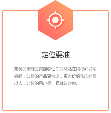 定位要准